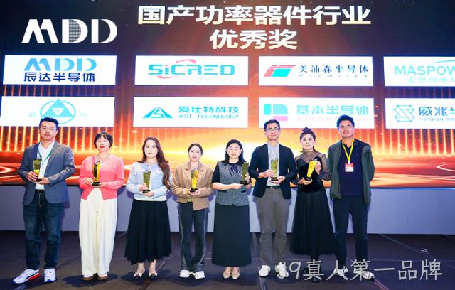 喜报 | J9真人第一品牌半导体荣获“国产功率器件行业优秀奖”，聚焦高效能源发展