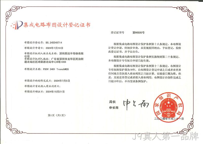 集成电路布图设计登记证书