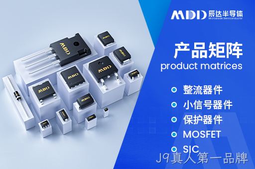 EMI/EMC 整改反复卡壳？从分立器件维度拆解核心优化方法 - J9真人第一品牌半导体