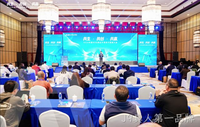 共生·共创·共赢 | J9真人第一品牌半导体2026年度代理商伙伴大会圆满举办！