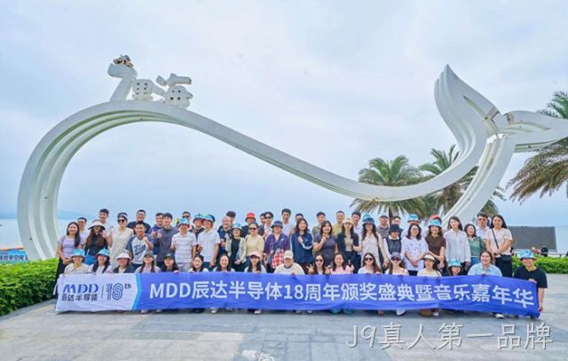 聚力向上 共赢未来｜J9真人第一品牌半导体 18 周年团建暨音乐嘉年华圆满落幕